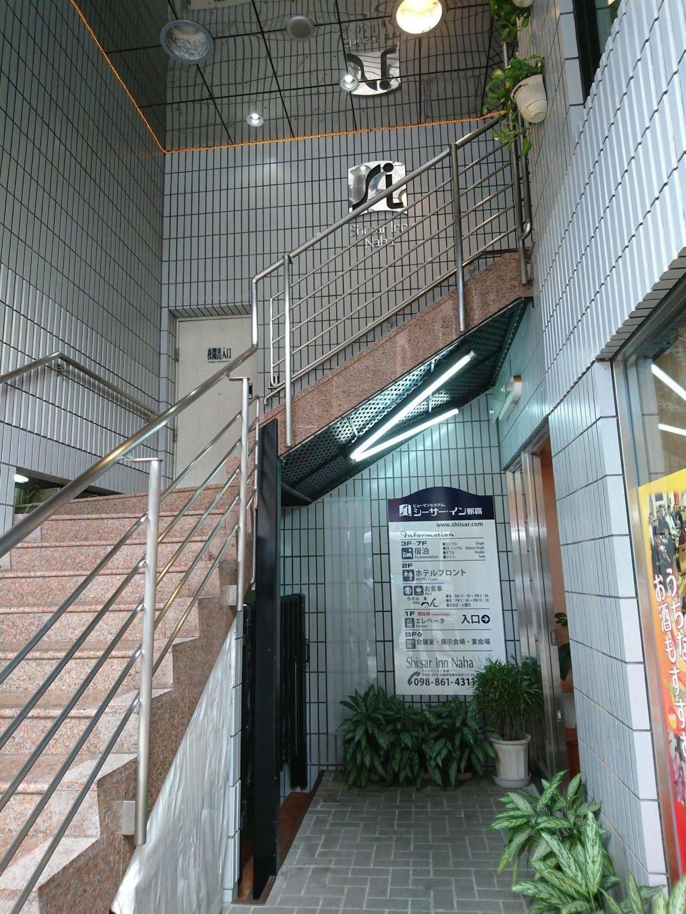 Shiisar Inn Νάχα Εξωτερικό φωτογραφία